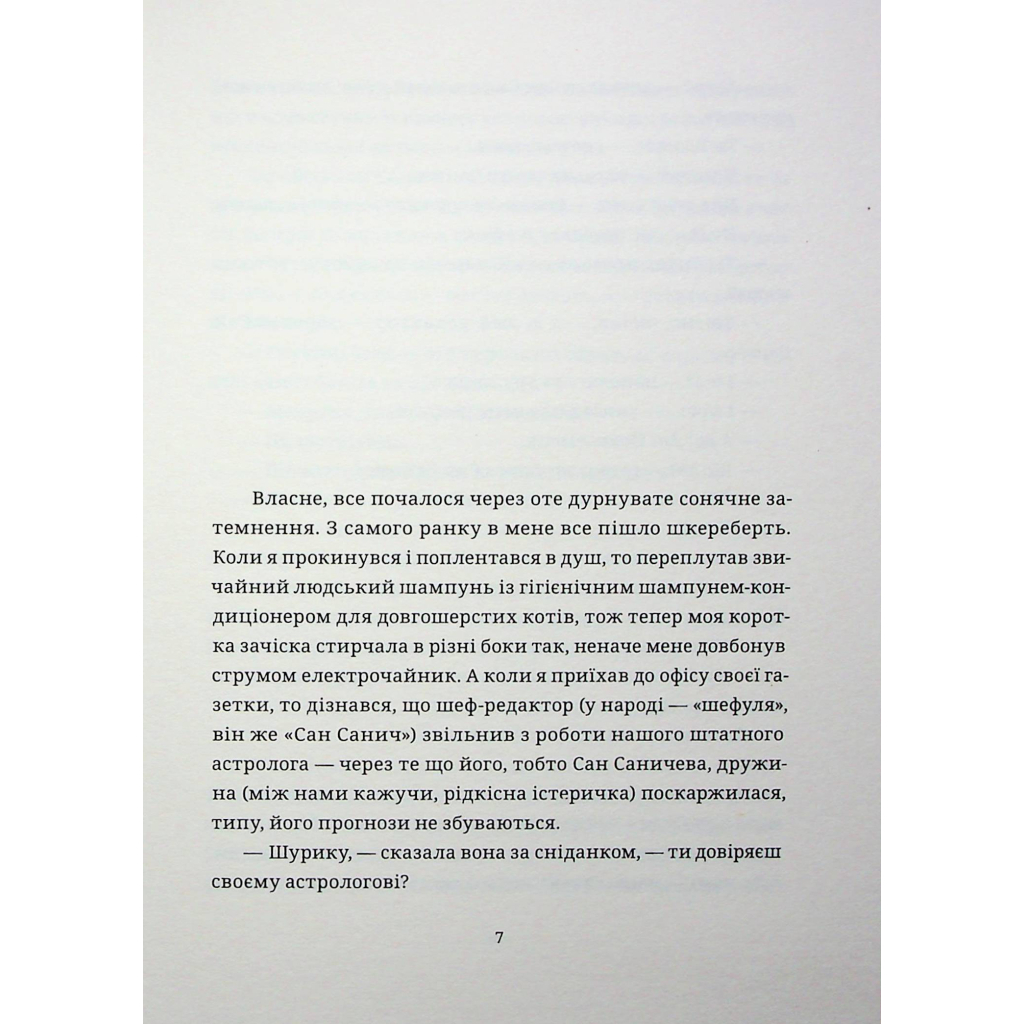 Книга БЖД - Сашко Ушкалов Видавництво Старого Лева (9789664483763) - зображення 4