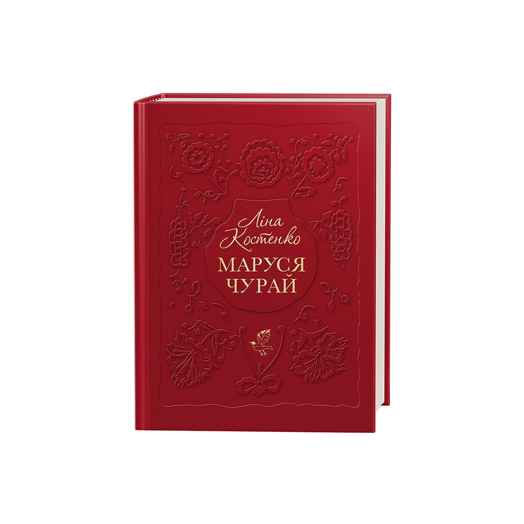 Книга Маруся Чурай - Ліна Костенко А-ба-ба-га-ла-ма-га (9786175851456) - зображення 1