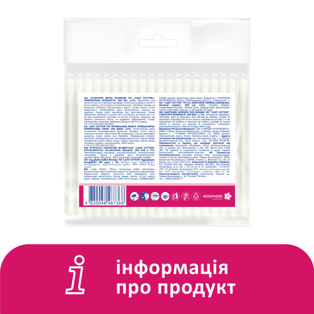 Ватні палички Lady Cotton в поліетиленовому пакеті 200 шт. (4820048487368) - зображення 6