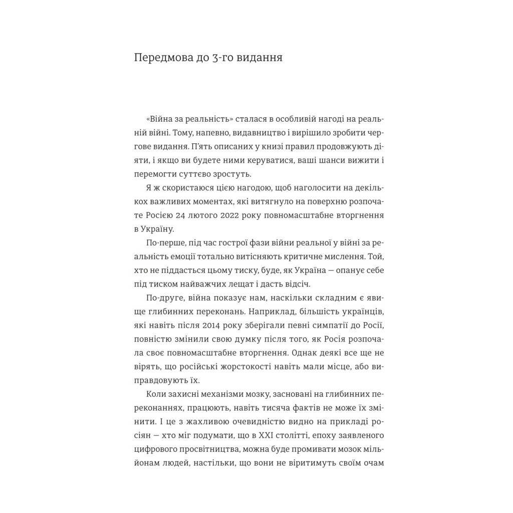Книга Війна за реальність. Як перемагати у світі фейків, правд і спільнот - Дмитро Кулеба #книголав (9786178012489) - зображення 9