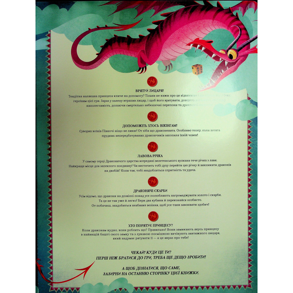 Книга Велика книга настільних драконячих ігор #книголав (9786178286996) - зображення 4