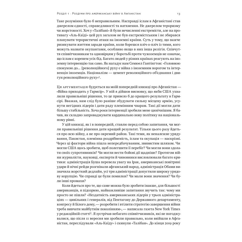 Книга Американська війна в Афганістані - Картер Малкасян Наш Формат (9786178277871) - изображение 12