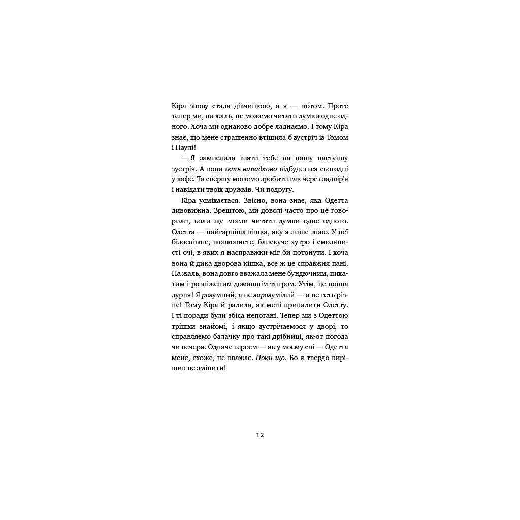 Книга Пригоди кота-детектива. Книга 2. Тихолапий агент - Фрауке Шойнеманн BookChef (9786175480571) - зображення 9