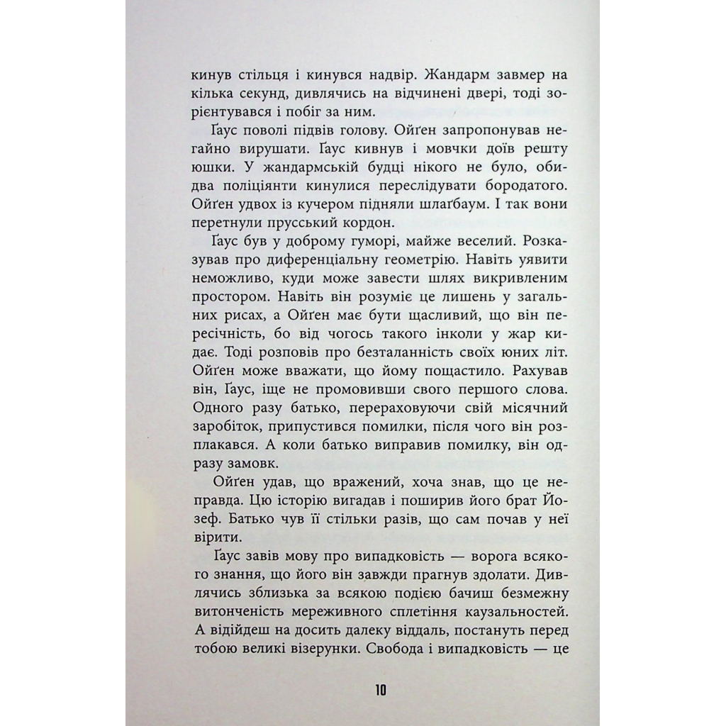 Книга Обмірювання світу - Даніель Кельман Фабула (9786175223635) - зображення 9