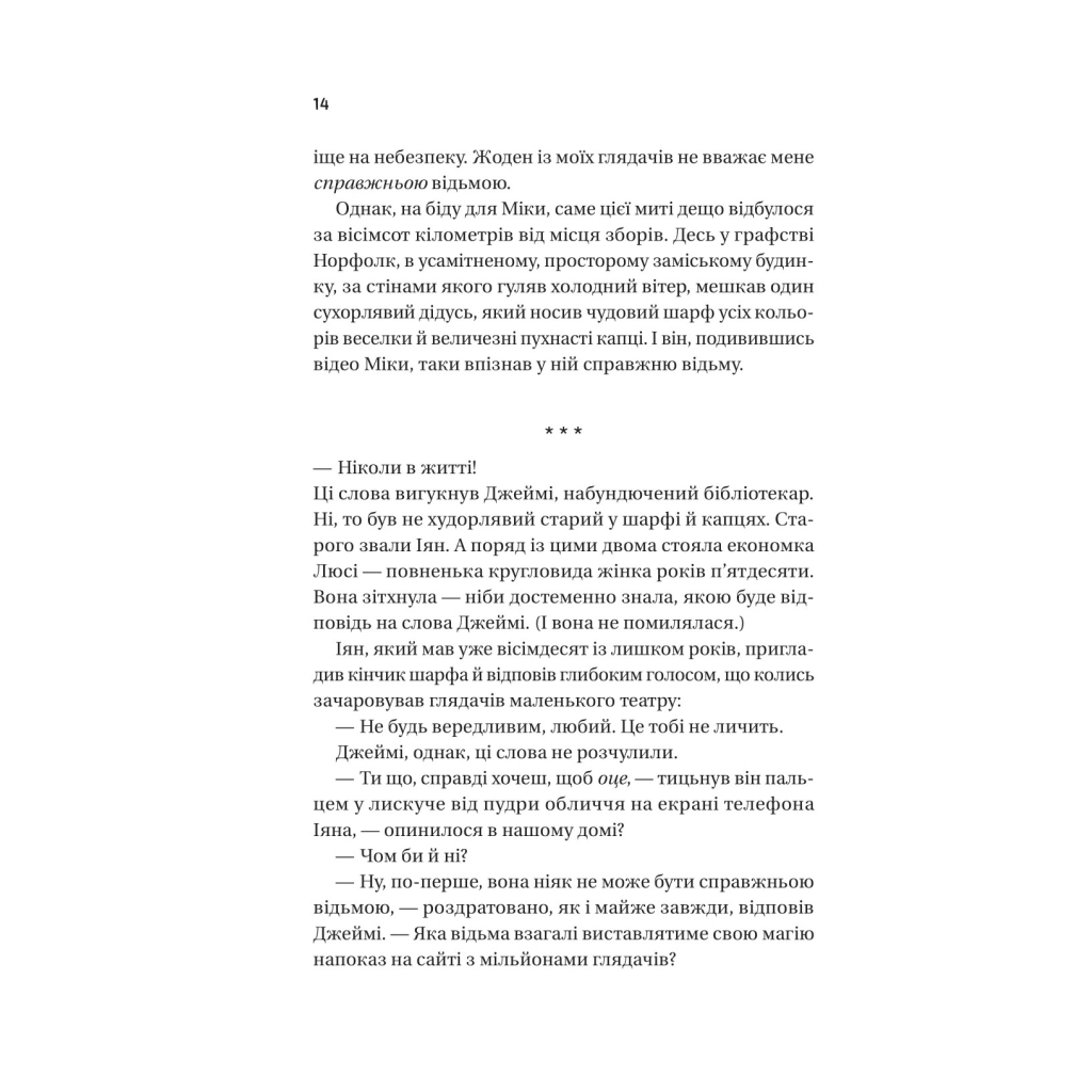 Книга Надтаємне товариство незвичайних відьом - Санґу Манданна Vivat (9786171707528) - зображення 10