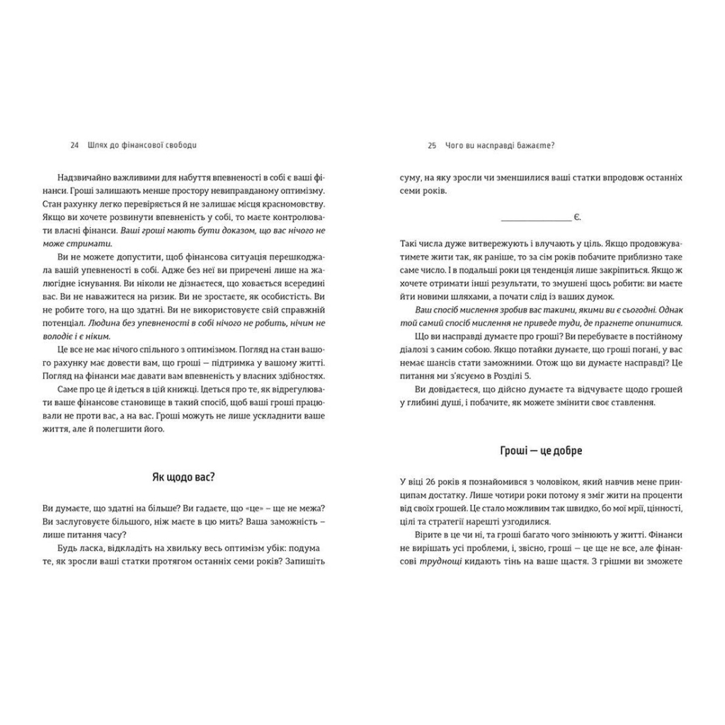 Книга Шлях до фінансової свободи. Bаш перший мільйон за сім років - Бодо Шефер Видавництво Старого Лева (9786176796541) - зображення 7