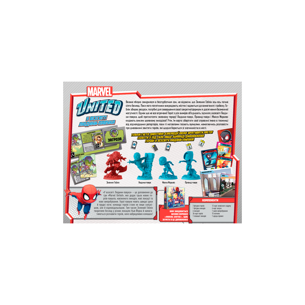 Настільна гра Geekach Games Marvel United: У всесвіті Людини-павука (GKCH036SV) - зображення 3