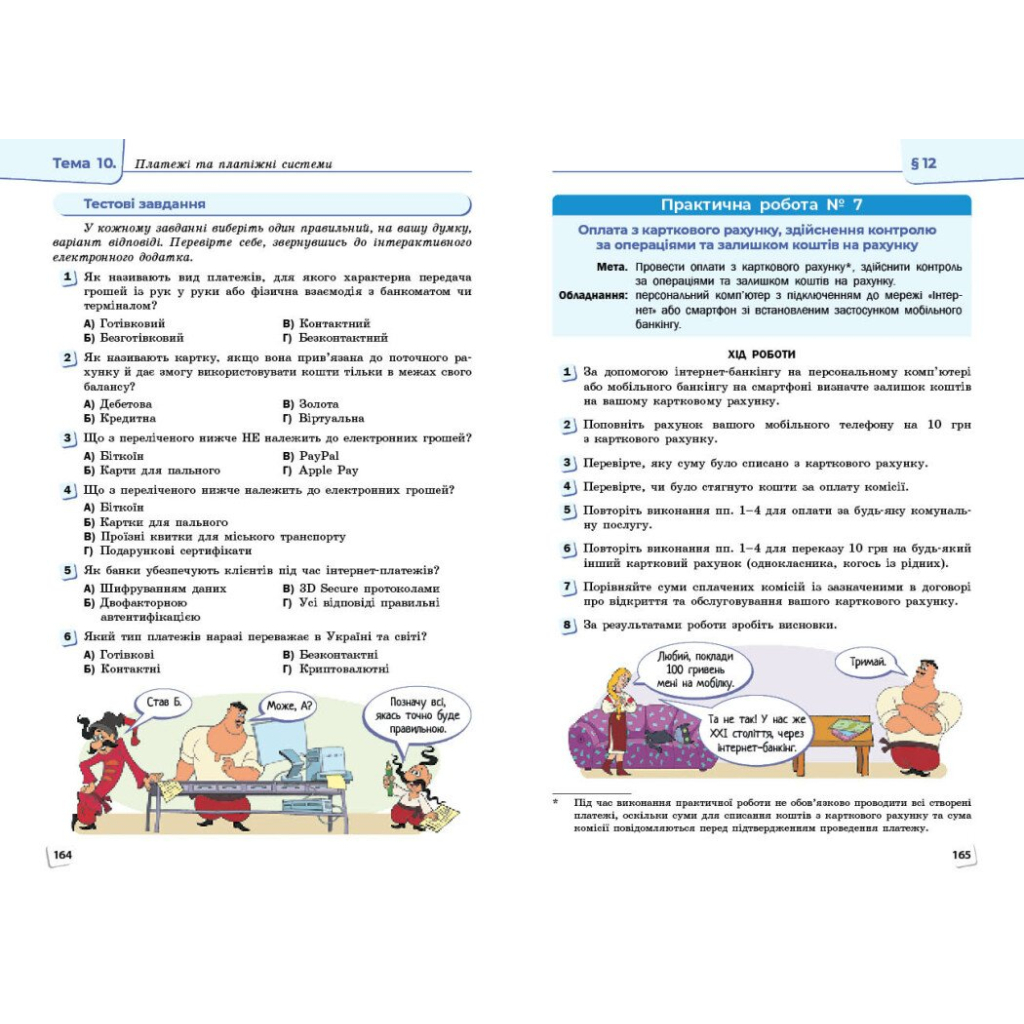 Підручник НУШ Підприємництво і фінансова грамотність. 8 клас - О. Пластун, С.Ю. Панченко, В.П. Оверко Ранок (9786170991560) - зображення 4