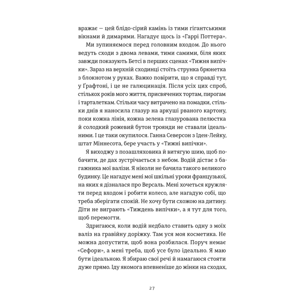 Книга Золота ложка - Джесса Максвелл Видавництво Старого Лева (9789664483503) - зображення 10