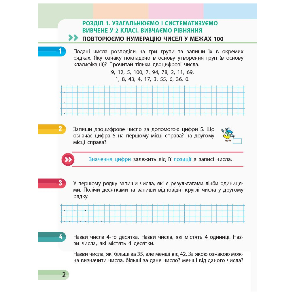 Робочий зошит НУШ Математика. 3 клас. У 4 частинах. Частина 1 - С.О. Скворцова, О.В. Онопрієнко Ранок (9786170965745) - зображення 5
