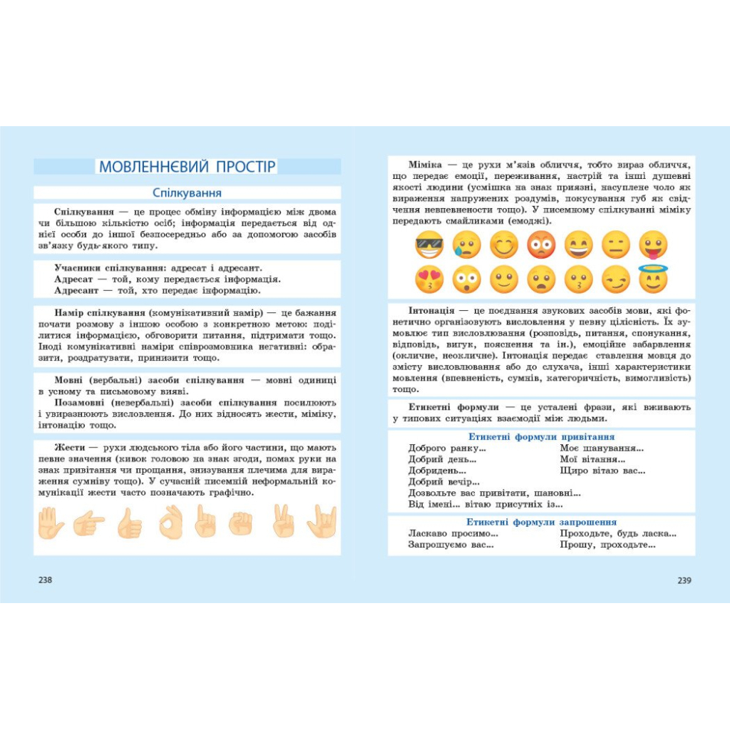 Підручник НУШ Українська мова. 7 клас - І.М. Літвінова Ранок (9786170987563) - зображення 6