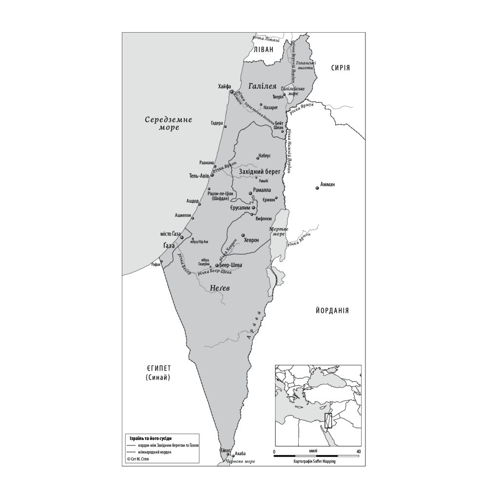 Книга Нехай буде вода. Ізраїльський досвід вирішення світової проблеми нестачі води - Сет М. Сіґел Yakaboo Publishing (9786177544950) - зображення 9