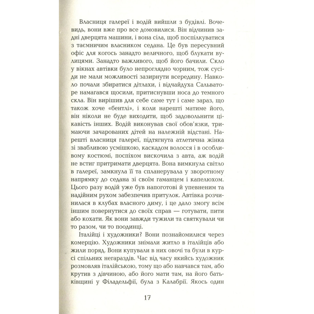 Книга Космополіти - Сара Шульман Фабула (9786170938640) - зображення 12