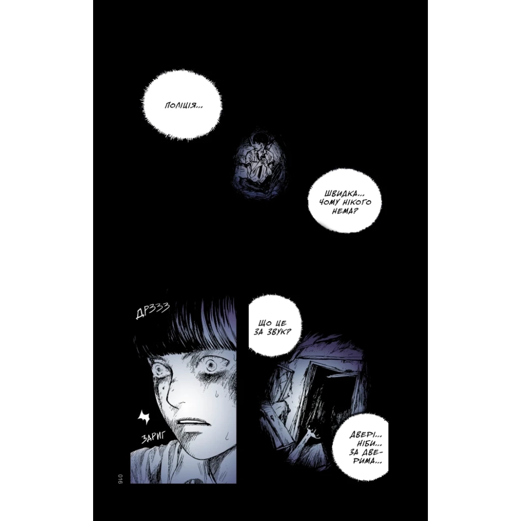 Комікс Небо у безодні. Том 1 - Юн Інван, Кім Сонхі Varvar Publishing (9786170994479) - зображення 3