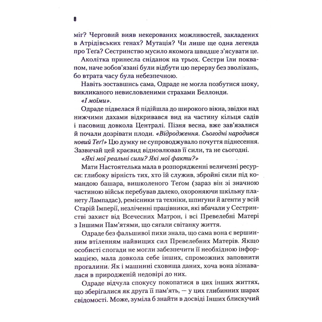 Книга Капітула Дюни. Книга 6 - Френк Герберт КСД (9786171297784) - зображення 7