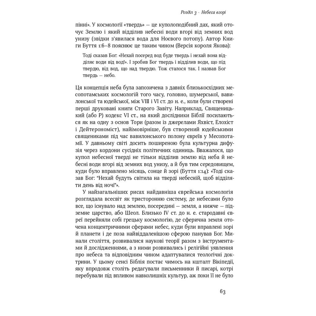 Книга Небеса на землі - Майкл Шермер Наш Формат (9786177682263) - picture 11