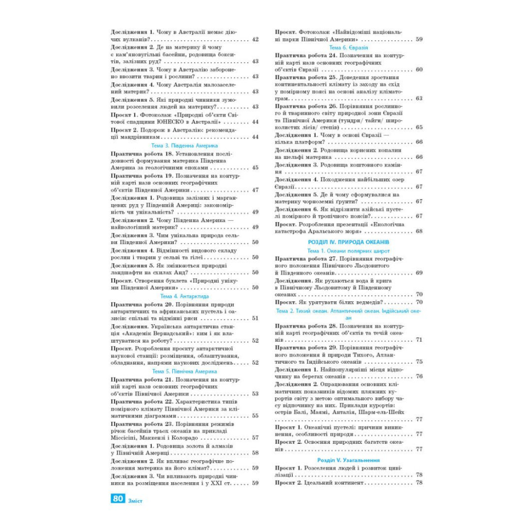Робочий зошит НУШ Географія. 7 клас. Для практичних робіт і досліджень - О.Г. Куцінко Ранок (9786170990907) - зображення 9