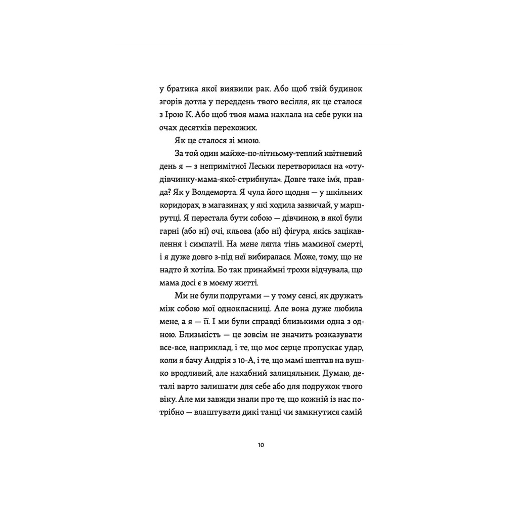 Книга Кеди в небі - Віталіна Макарик Видавництво Старого Лева (9789664482018) - зображення 10