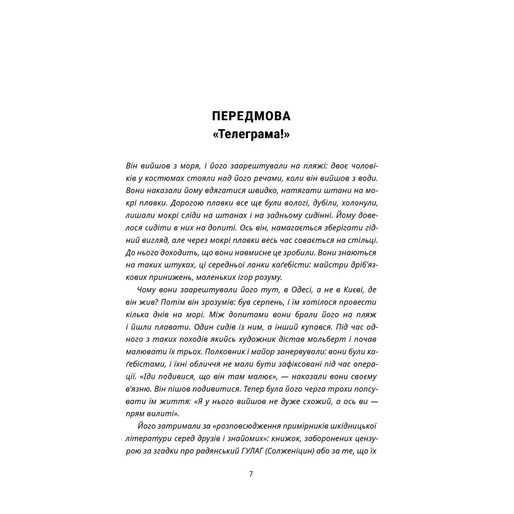 Книга Це не пропаганда. Подорож на війну проти реальності - Пітер Померанцев Yakaboo Publishing (9786177544615) - зображення 7
