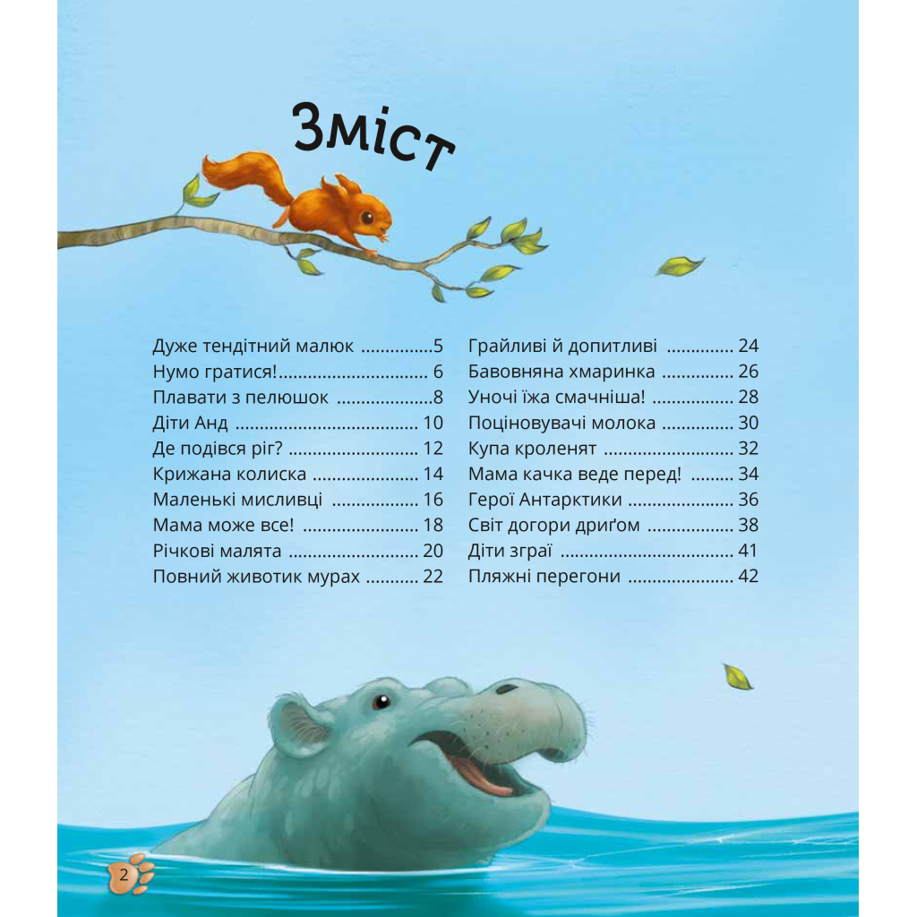 Книга Наймиліші малюки тварин - Алехандро Альґарра Vivat (9786171705302) - зображення 3