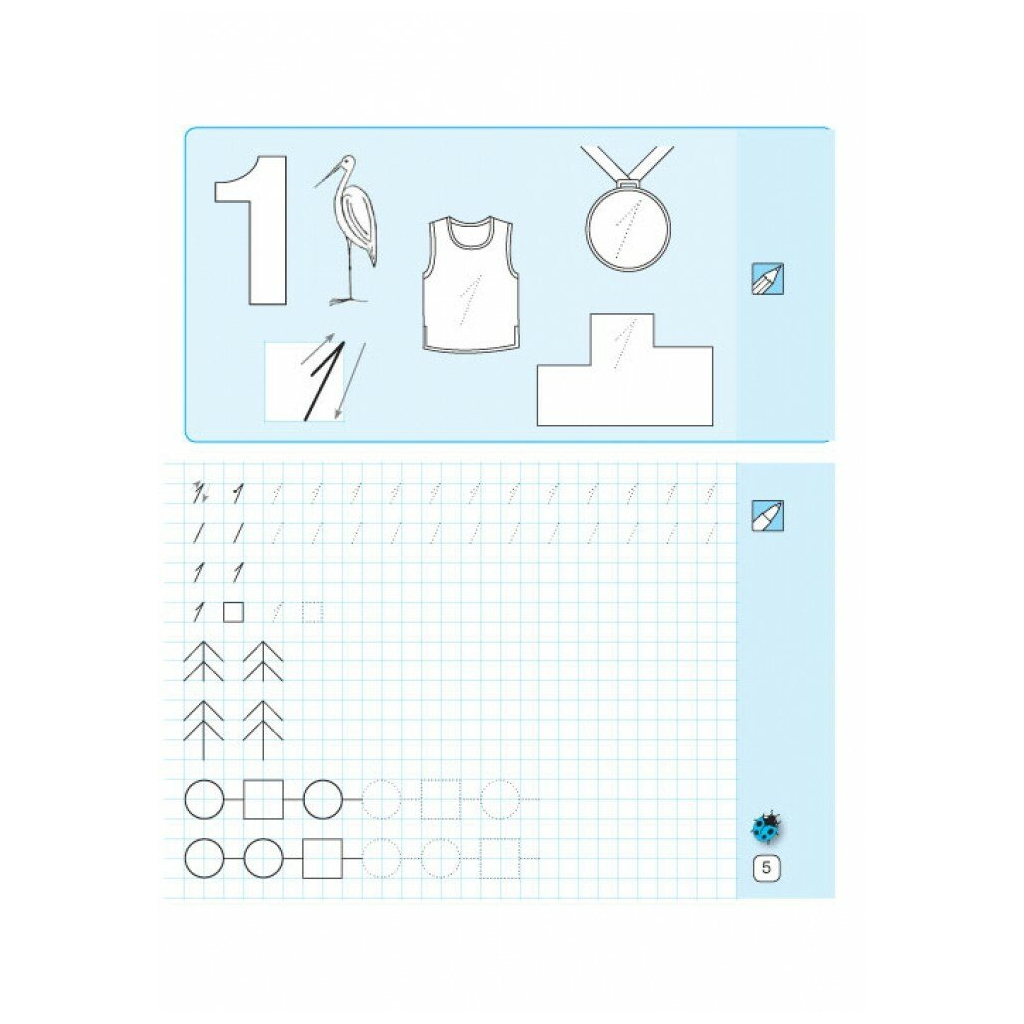 Прописи НУШ Математичні. 1 клас - Л.С. Сухарева Ранок (9786170927125) - изображение 6