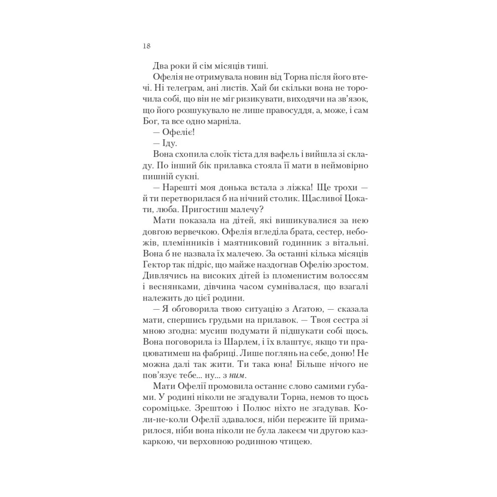 Книга Пам'ять Вавилона (Крізь дзеркала #3) - Крістелль Дабос Vivat (9786171707177) - изображение 8