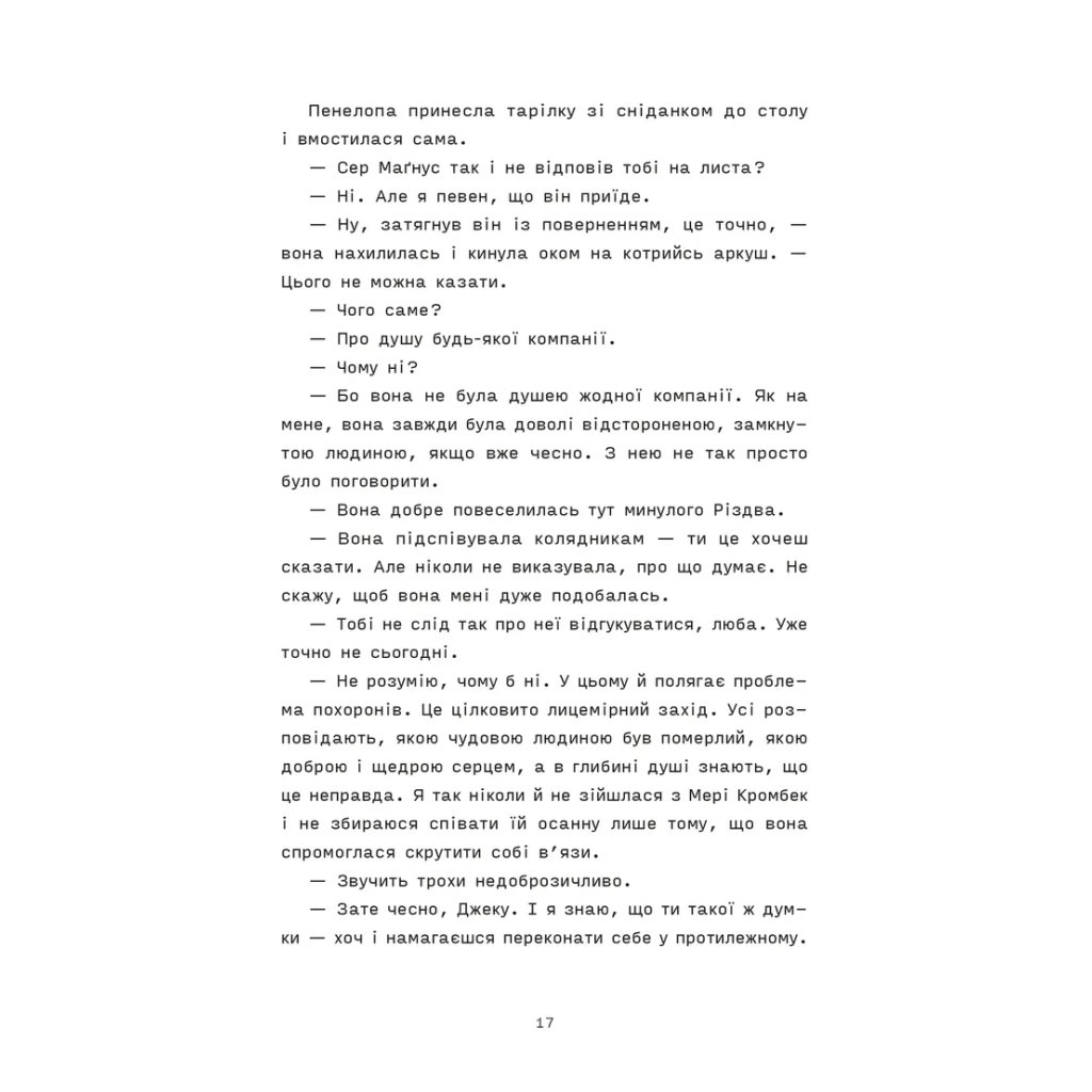 Книга Сорочине вбивство - Ентоні Горовіц Видавництво Старого Лева (9789664484043) - зображення 7
