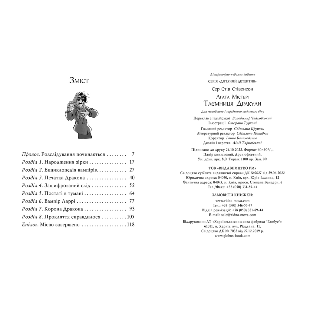 Книга Агата Містері. Таємниця Дракули. Книга 15 - Сер Стів Стівенсон Видавництво РМ (9786178248536) - зображення 5