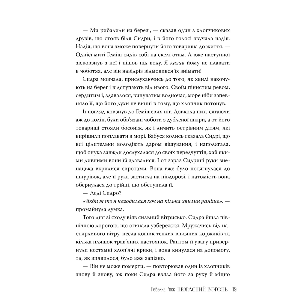 Книга Незгасний вогонь. Елементалі Кадансу. Книга 2 - Ребекка Росс Видавництво РМ (9786178426002) - зображення 6