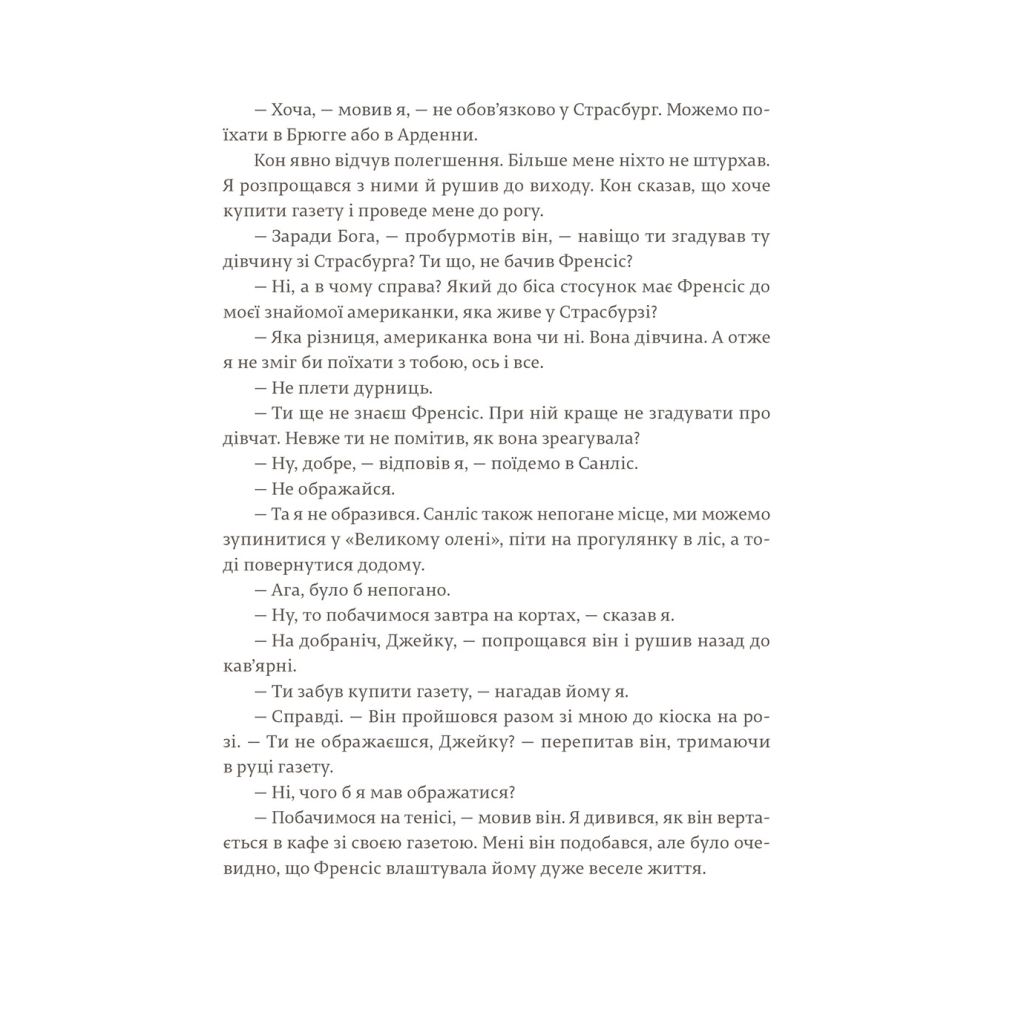 Книга Фієста. І сонце сходить - Ернест Гемінґвей Видавництво Старого Лева (9786176793908) - зображення 8