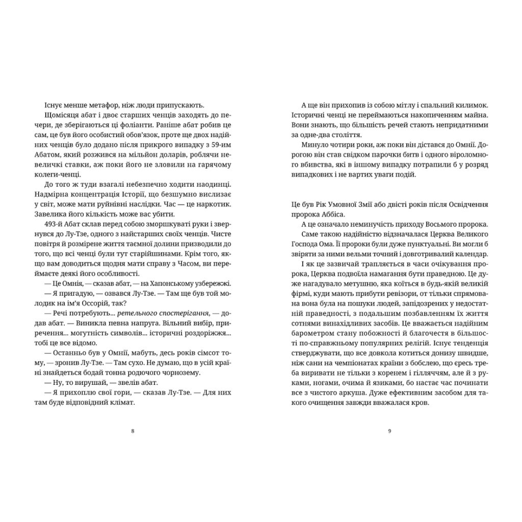 Книга Боженята - Террі Пратчетт Видавництво Старого Лева (9789664482599) - зображення 5