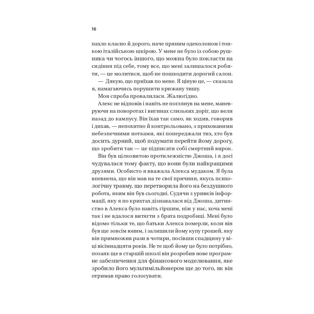 Книга Кохання (Twisted #1) - Ана Хван Vivat (9786171708099) - зображення 12