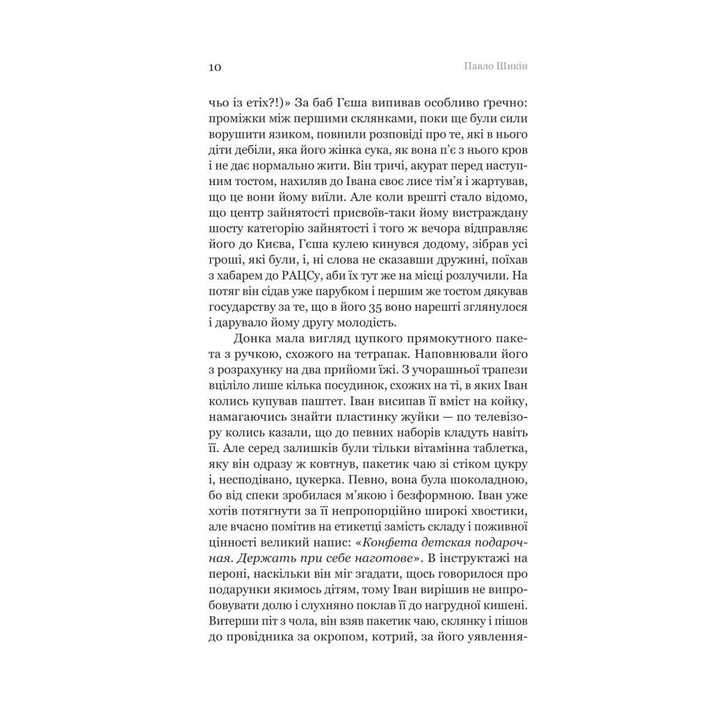 Книга Розриті могили - Павло Шикін Yakaboo Publishing (9786178222901) - зображення 6