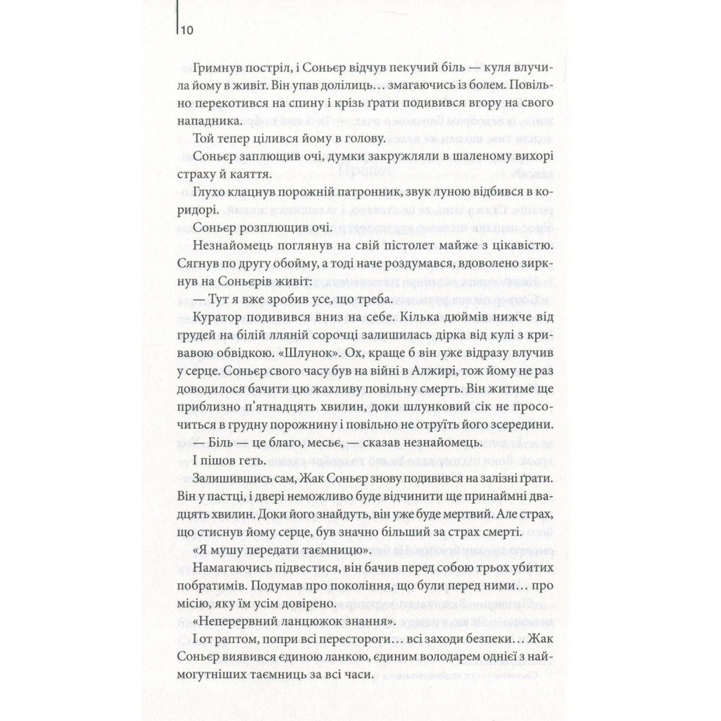 Книга Код да Вінчі - Ден Браун КСД (9786171247581) - зображення 5