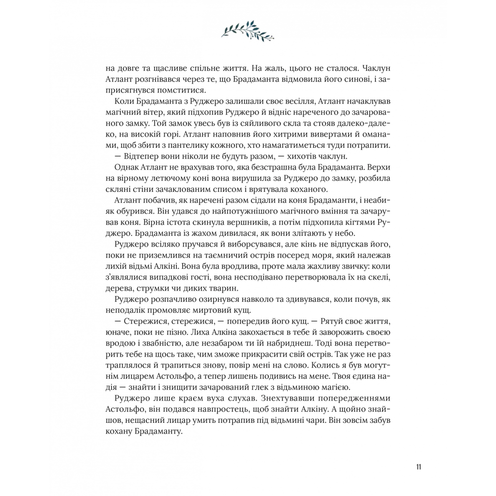 Книга Казки для безстрашних дівчат - Аніта Ганері Vivat (9786171705265) - зображення 11