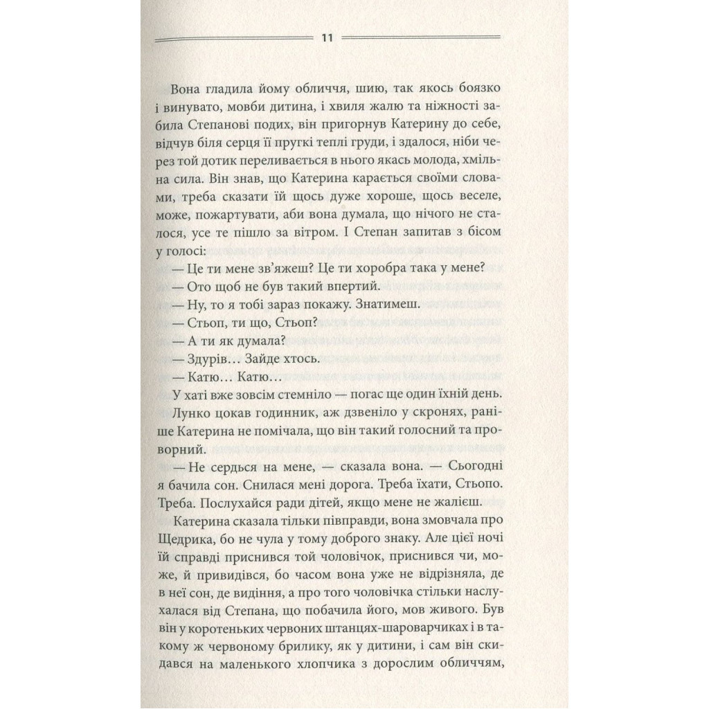 Книга Тінь сови - Василь Шкляр КСД (9786171256293) - зображення 5