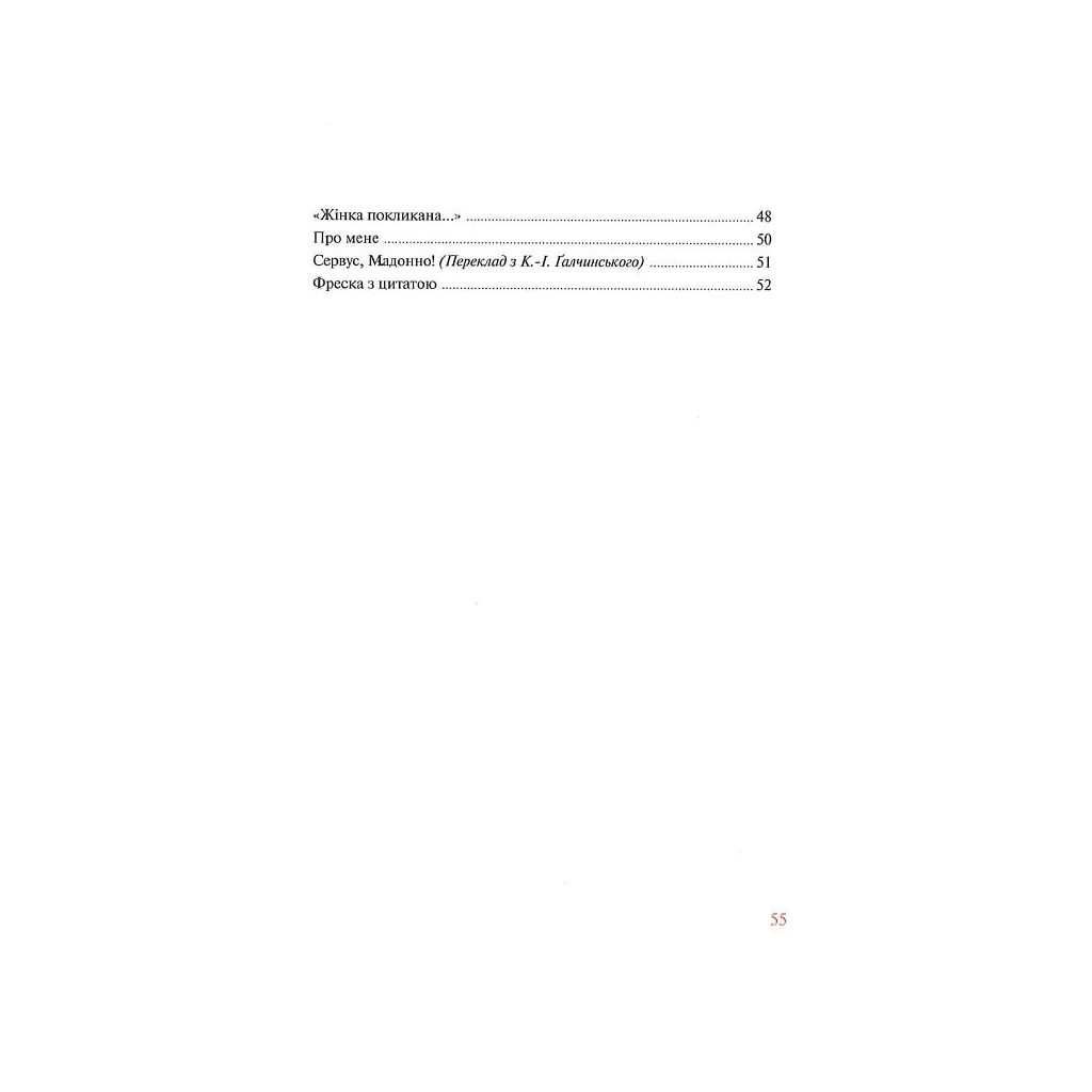 Книга Яксунині береги - Іван Малкович А-ба-ба-га-ла-ма-га (9786175851999) - зображення 8