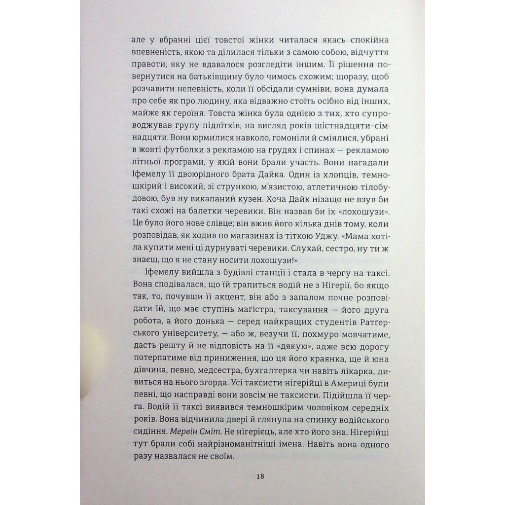 Книга Американа - Чімаманда Нґозі Адічі #книголав (9786178286828) - зображення 12