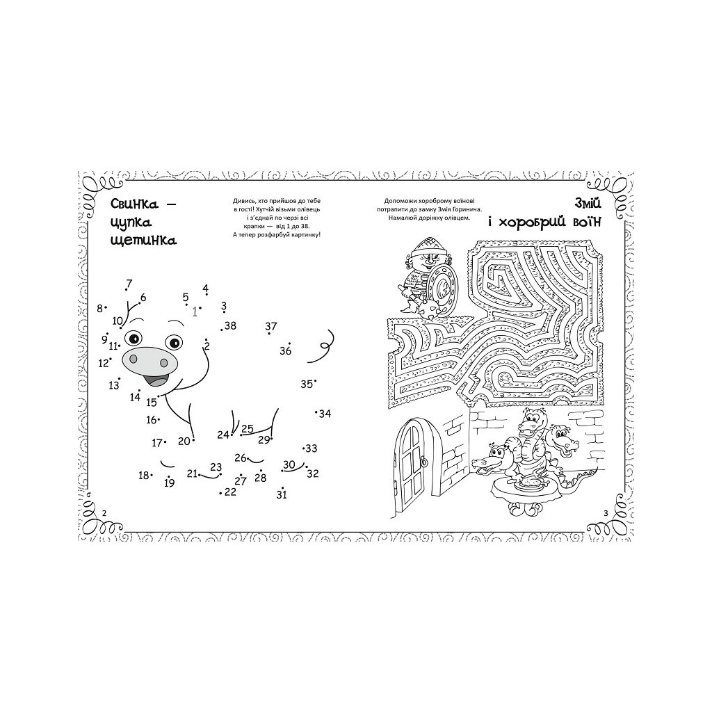 Книга Улюблена книжка малювання, розмальовок, ребусів, головоломок та лабіринтів Vivat (9789669821027) - зображення 3