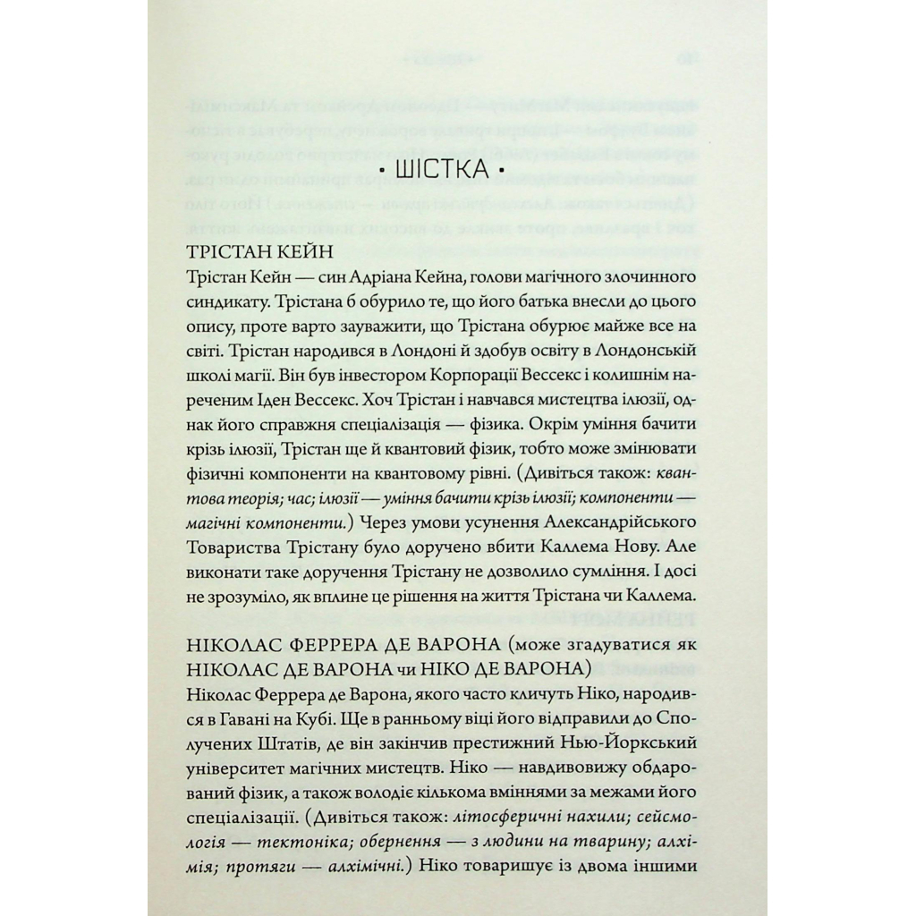 Книга Комплекс Атласа. Книга 3 - Оліві Блейк КСД (9786171513310) - picture 3