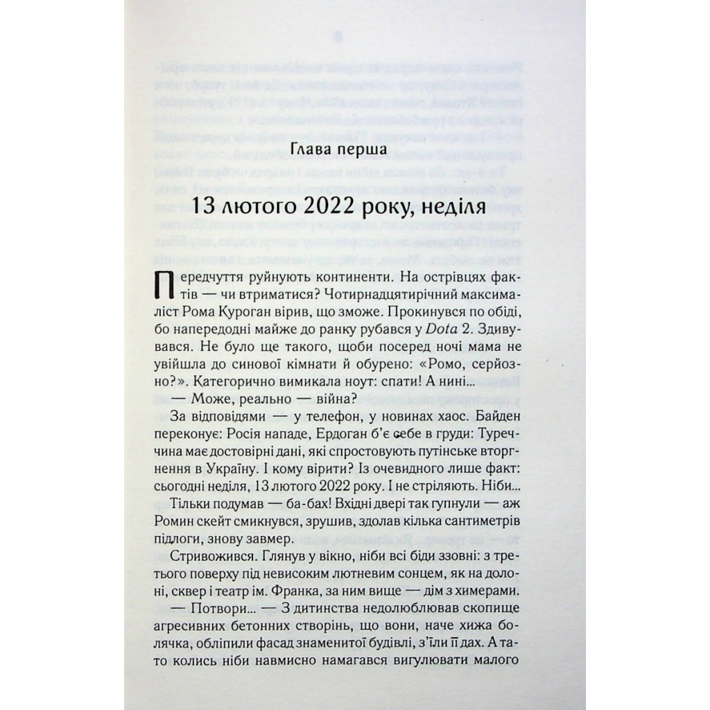 Книга СпАДок - Люко Дашвар КСД (9786171503977) - зображення 3