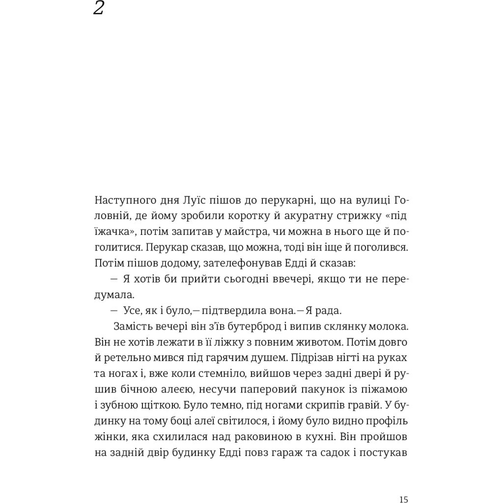 Книга Наші душі вночі - Кент Гаруф #книголав (9789669761026) - зображення 8