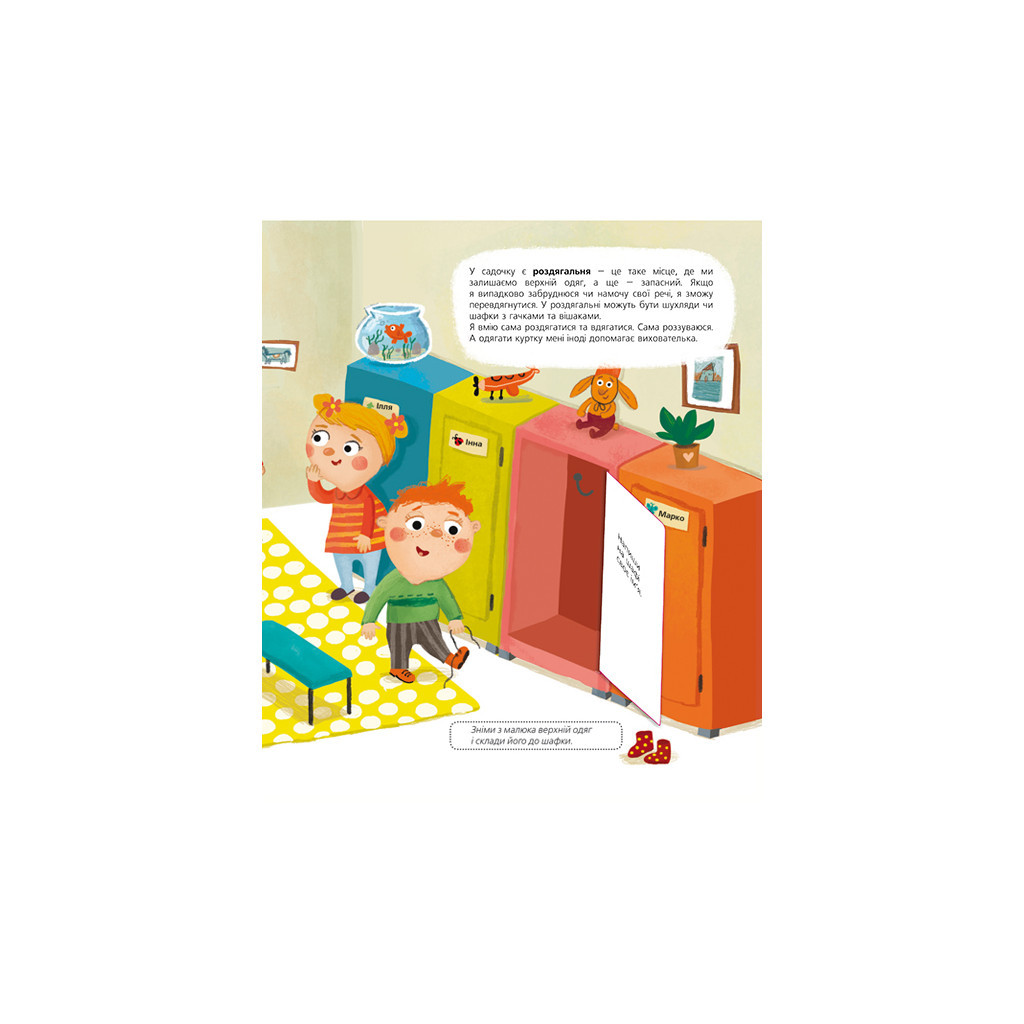 Книга Я сьогодні йду в садок - Світлана Ройз #книголав (9786178286293) - зображення 3