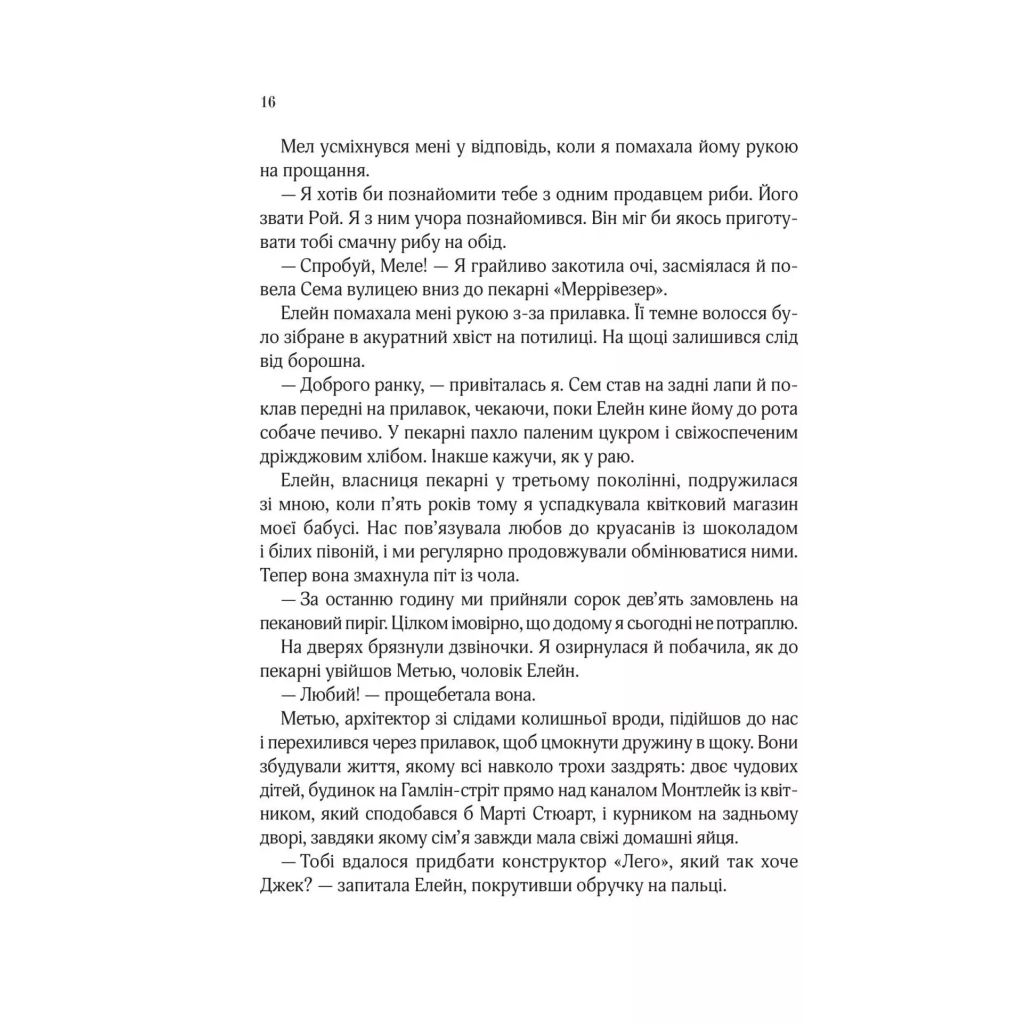 Книга Погляд кохання - Сара Джіо Vivat (9786171706484) - зображення 12