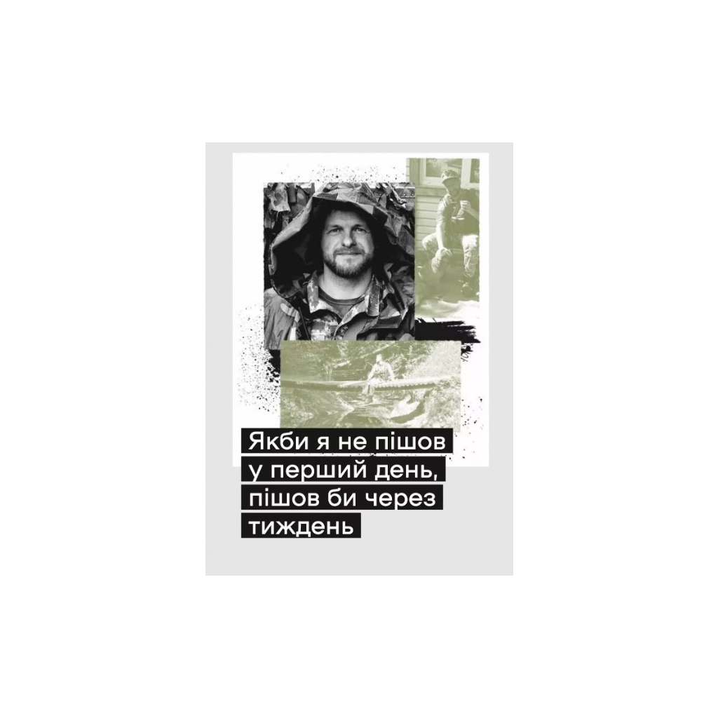 Книга Слова і кулі - Наталя Корнієнко Vivat (9786171705647) - изображение 9