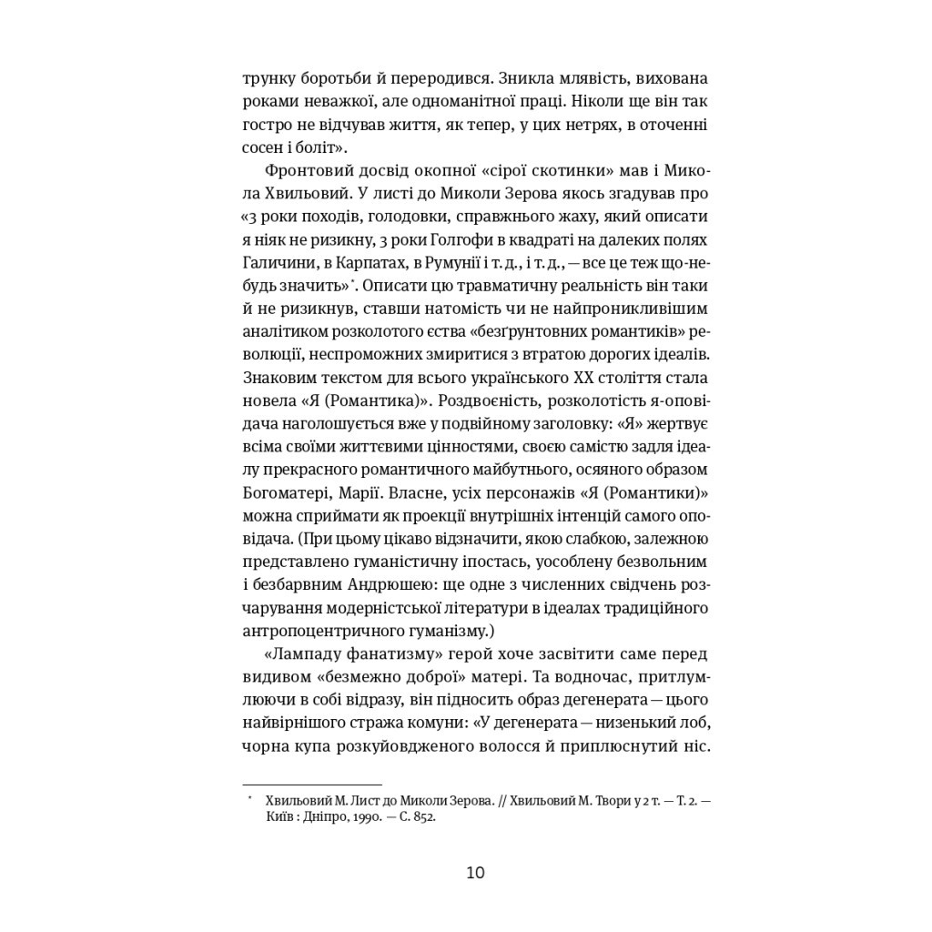 Книга Коли говорять гармати Антологія української воєнної прози ХХ століття Yakaboo Publishing (9786178107536) - зображення 10