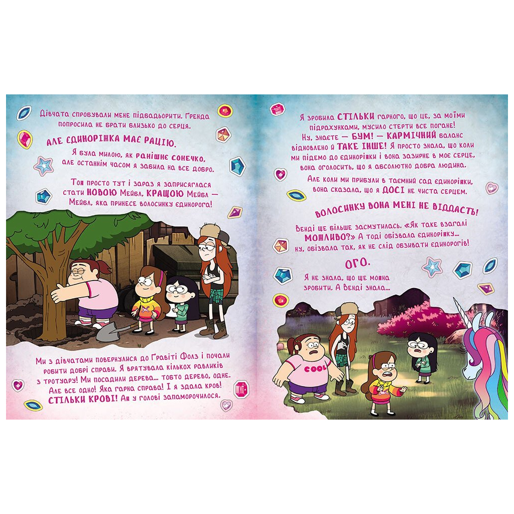 Книга Ґравіті Фолз. Історії про дивне та незбагненне Ранок (9786170999740) - зображення 5