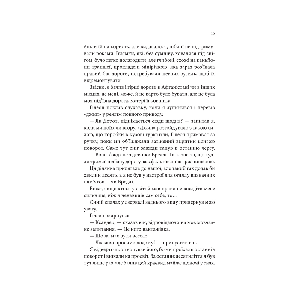 Книга Найдорожче в житті - Ребекка Яррос КСД (9786171513129) - зображення 8