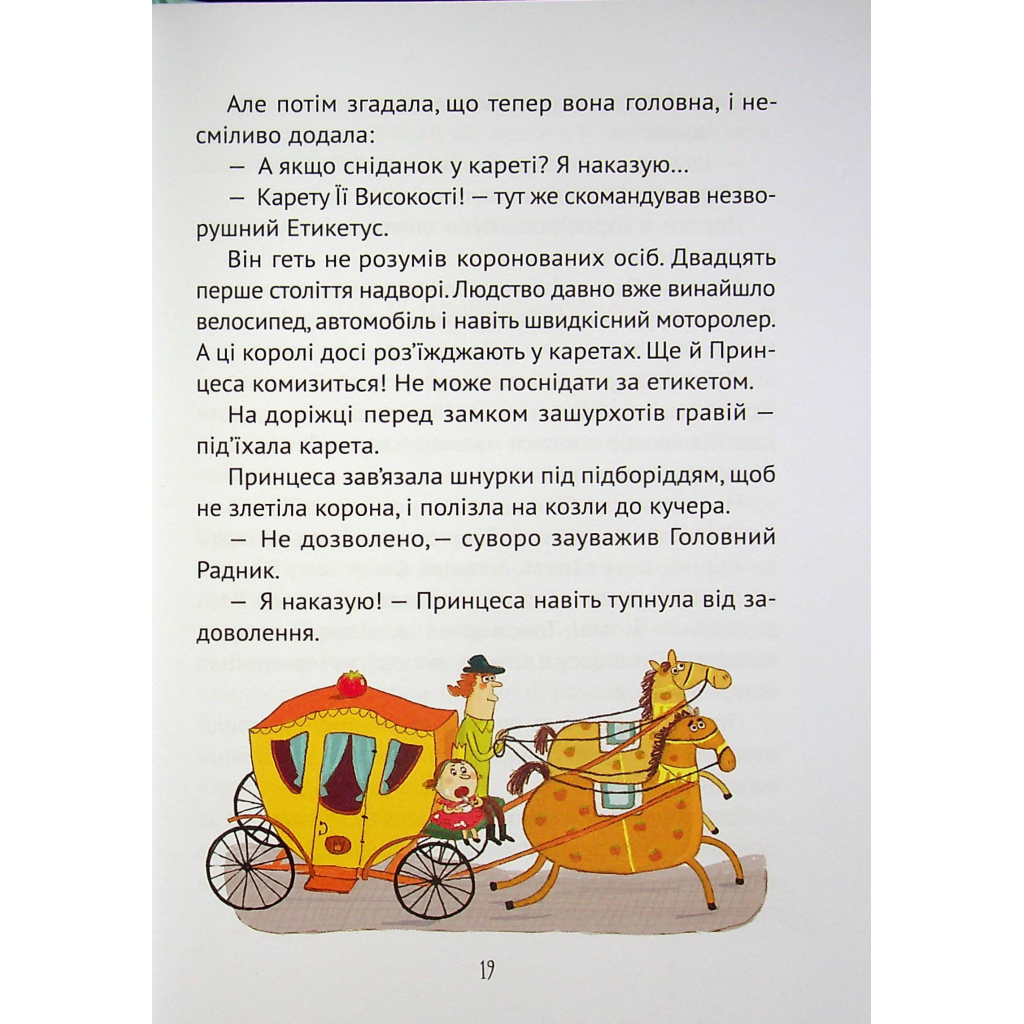 Книга Кожен може стати принцесою - Кузько Кузякін Vivat (9789669821911) - зображення 10