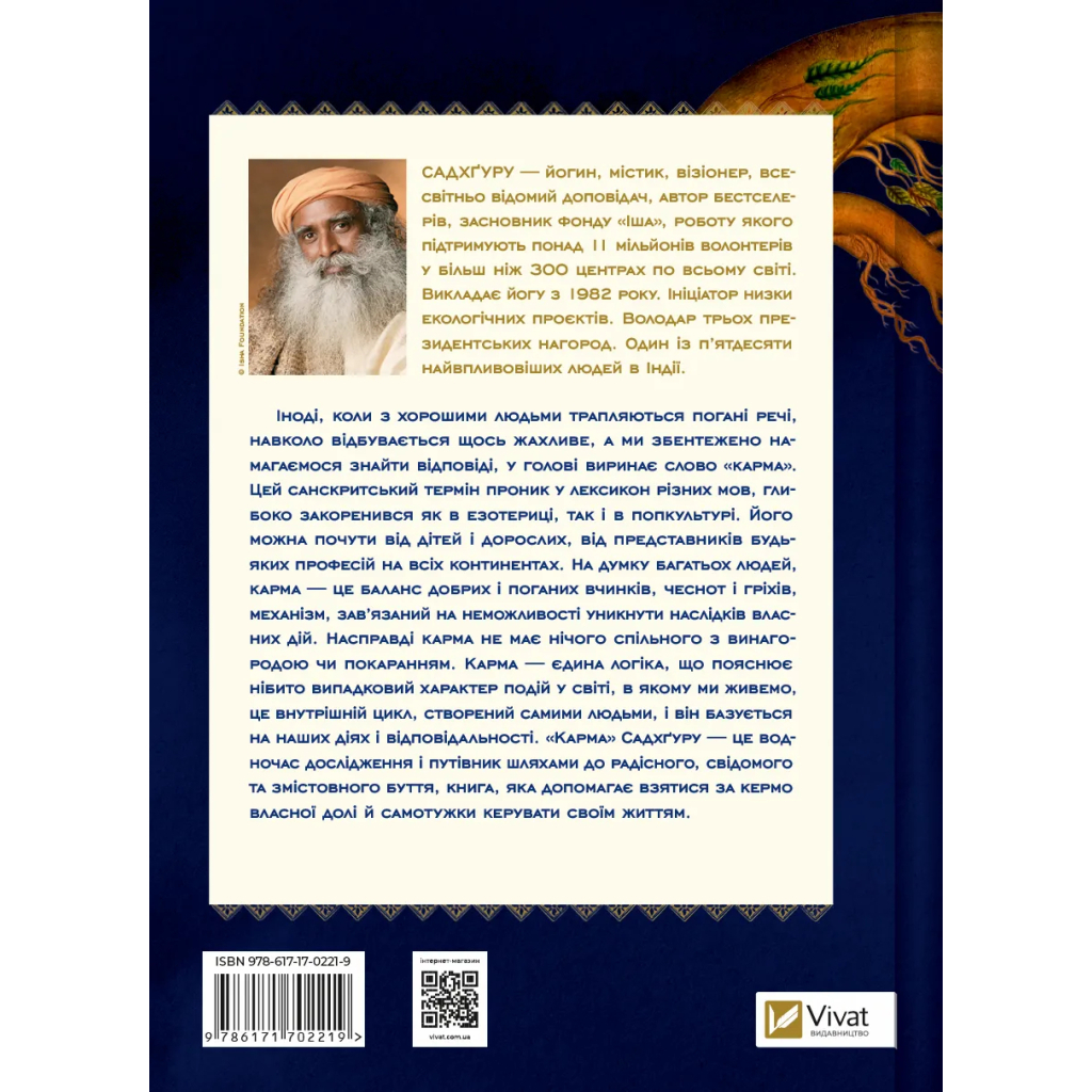 Книга Карма. Посібник йогина зі створення власної долі - Садхґуру Vivat (9786171702219) - зображення 2